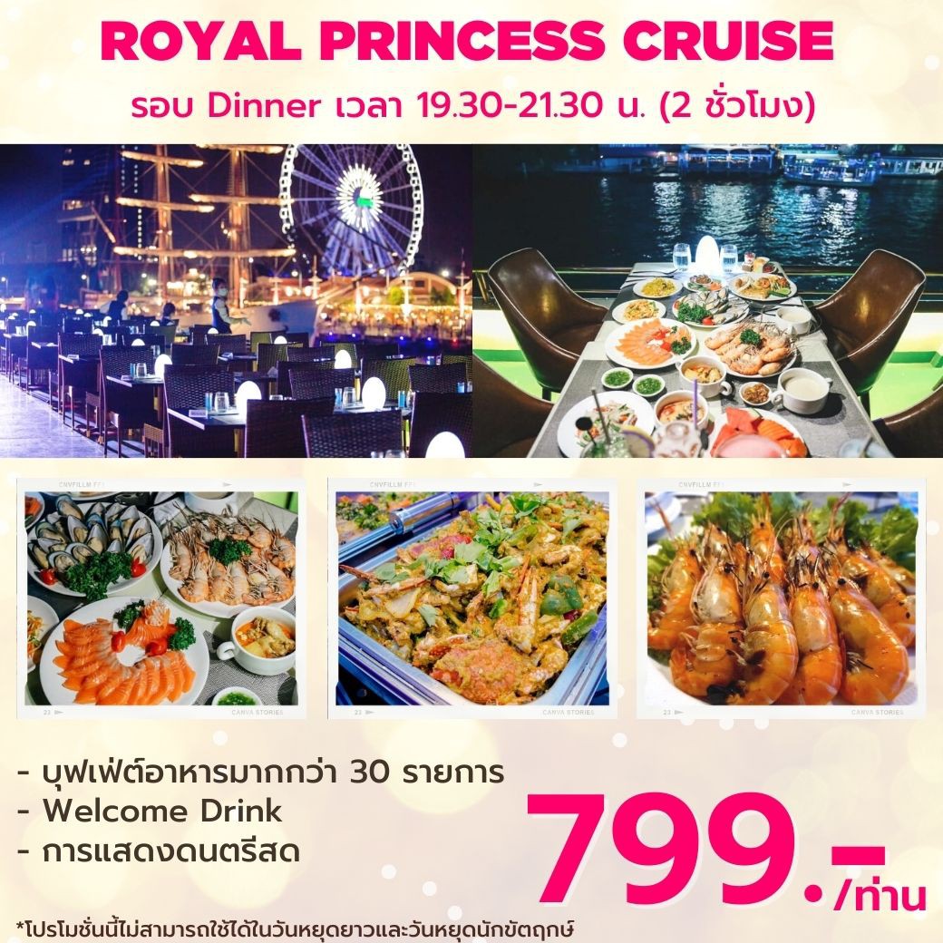 ทัวร์ไทย,แพคเกจทัวร์ไทย,ล่องเรือ Royal Princess Cruise +บุฟเฟ่ต์นานาชาติไม่อั้น เริ่มต้นเพียง 590 บาท/ท่าน