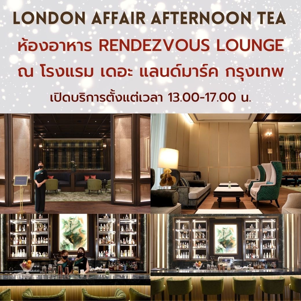 ทัวร์ไทย,แพคเกจทัวร์ไทย,Afternoo tea สไตล์อังกฤษแท้ ณ โรงแรมแลนด์มาร์คกรุงเทพ 950++/เซ็ท